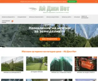 Agrinet-BG.com(АЙ ДЖИ НЕТ★) Screenshot