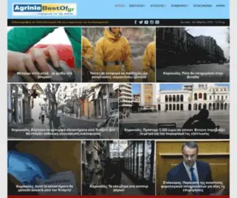 Agriniobestof.gr((Ειδησεογραφικό) Screenshot