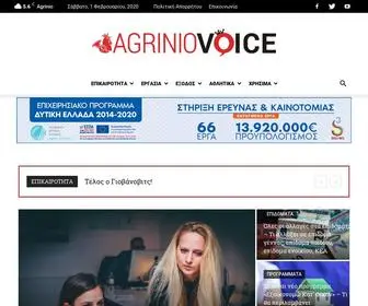 Agriniovoice.gr(ΑΓΡΙΝΙΟ) Screenshot