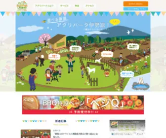 Agripark.jp(アグリパーク伊勢原) Screenshot