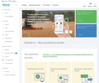 Agrisale.ru(Торговая) Screenshot