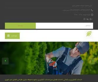 Agriservicesiran.com(خدمات) Screenshot