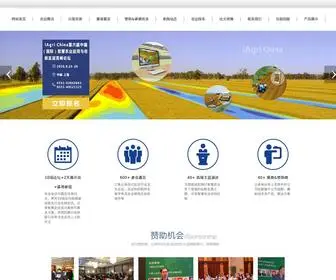 Agritechex.com(IAgri China 2020) Screenshot