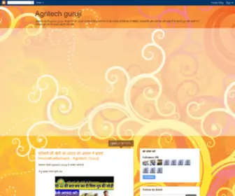 Agritechguruji.com(Agritech guruji) Screenshot