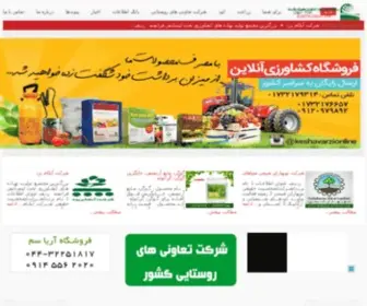 Agritejarat.com(بازار کود، سم، بذر و صنایع کشاورزی ایران) Screenshot