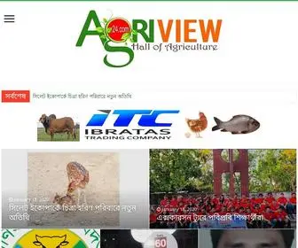 Agriview24.com(হোম) Screenshot