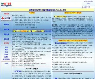 AGRJ.com(阿广软件) Screenshot