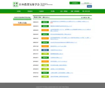 Agrmet.jp(日本農業気象学会は、農業生産と気象) Screenshot