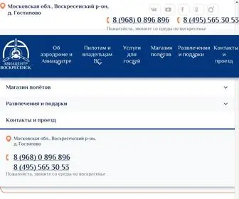 Agro-Avia.ru(Авиацентр Воскресенск (официальный сайт)) Screenshot