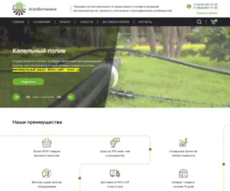 Agro-Botanica.ru(Оборудование) Screenshot