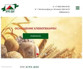 Agro-DON.com(Компания АГРО) Screenshot