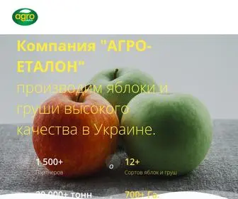 Agro-Etalon.com(Apples) Screenshot