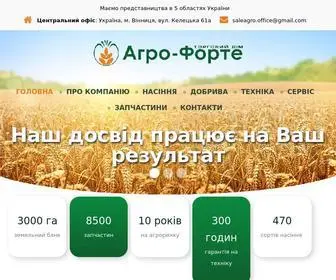 Agro-Forte.com(Головна) Screenshot