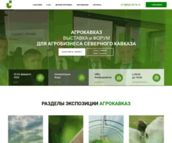 Agro-KavKazexpo.ru(Выставка) Screenshot