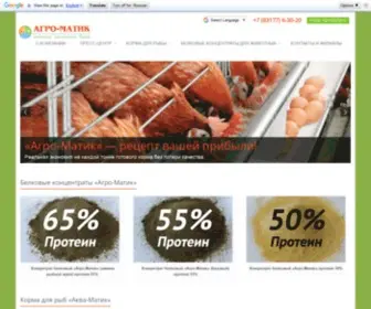 Agro-Matik.ru(Агро) Screenshot