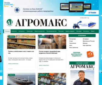 Agro-MAX.ru(АГРОМАКС) Screenshot