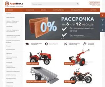 Agro-Moll.ru(Купить сельхозтехнику в интернет) Screenshot