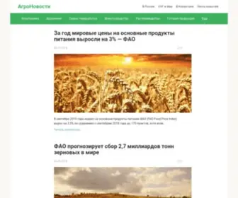 Agro-NEW.ru(АгроНовости) Screenshot