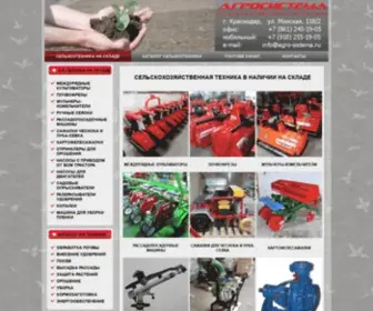 Agro-Sistema.ru(Агросистема) Screenshot