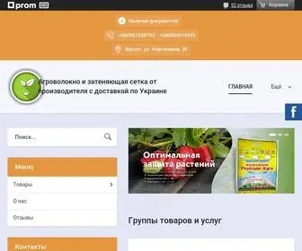 Agro-Site.com.ua(Агроволокно) Screenshot