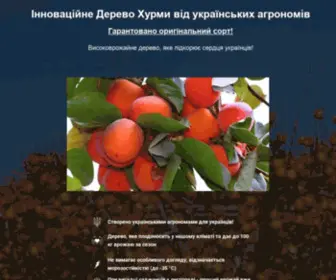 Agro-Trade.online(Саджанці) Screenshot