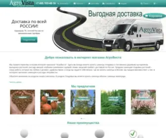 Agro-Vista.ru(Купить саженцы) Screenshot