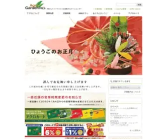 Agro.co.jp(ホームセンターアグロ) Screenshot