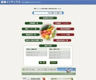 Agro.jp(農薬インデックス) Screenshot