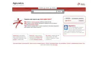 Agro.net.ru(домен) Screenshot