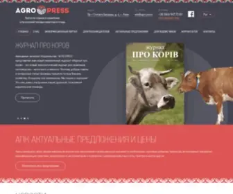 Agro.press(Agro press) Screenshot