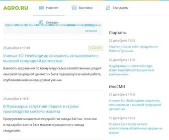 Agro.ru(Агроновости) Screenshot