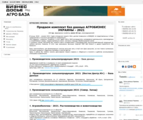 Agrobaza.co.ua(Базы данных сельхозпредприятий под заказ) Screenshot