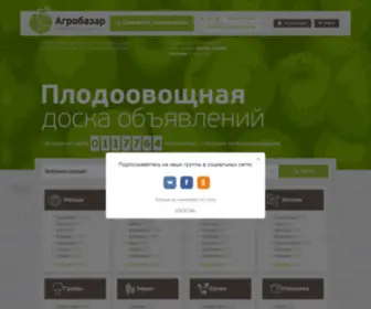Agrobazar.ru(Объявления о купле) Screenshot