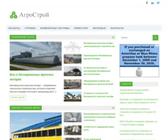 Agrobuilding.com(АгроСтрой) Screenshot