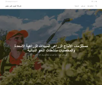 Agrocare-EG.com(شركة أجرو كير مصر) Screenshot