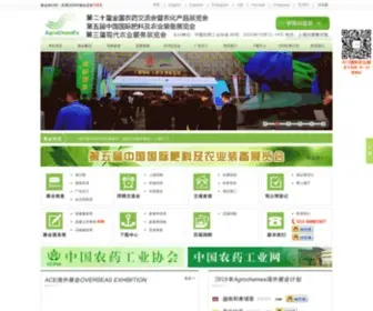 Agrochemex.net(国际肥料及农业装备展览会) Screenshot