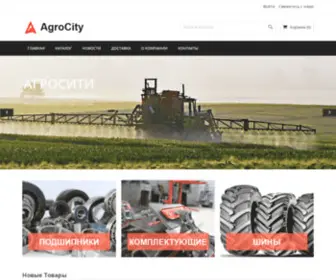 Agrocity.pro(сельское хозяйство) Screenshot