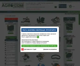 Agrocom.ua(Запчастини) Screenshot