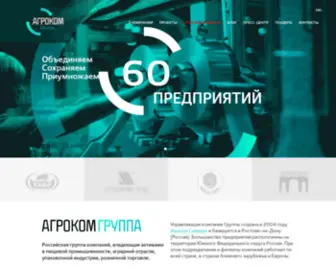 AgrocomGroup.ru(AgrocomGroup) Screenshot