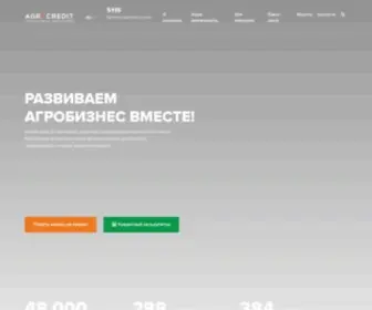 Agrocredit.kz("Аграрлық несие корпорациясы" АҚ) Screenshot