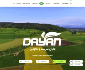 Agrodayan.com(صفحه اصلی) Screenshot