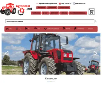 Agrodetal.net(Купить тракторные запчасти) Screenshot