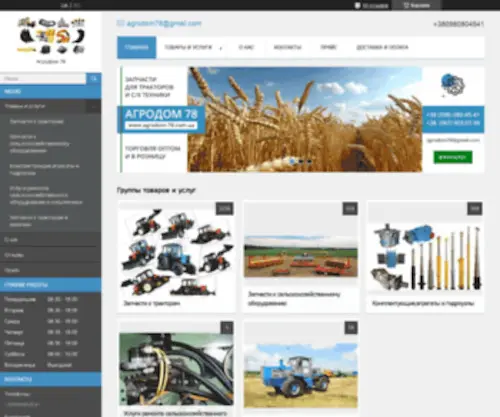 Agrodom-78.com.ua(запчасти) Screenshot