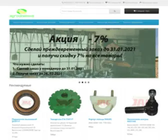 Agrodostava.pp.ua(Купить запчасти для сельхозтехники и спецтехники) Screenshot