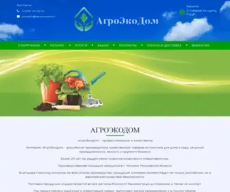 Agroecodom.ru(АгроЭкоДом) Screenshot