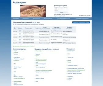 Agroexchange.ru(Предложения) Screenshot