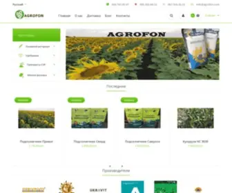 Agrofon.com(Агрофон) Screenshot