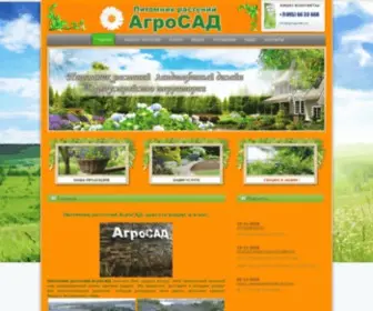 Agrogarden.ru(АгроСАД) Screenshot
