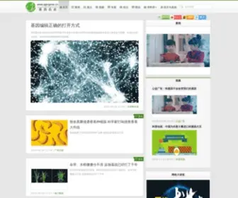 Agrogene.cn(基因农业网) Screenshot