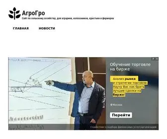 Agrogro.ru(АгроГро) Screenshot